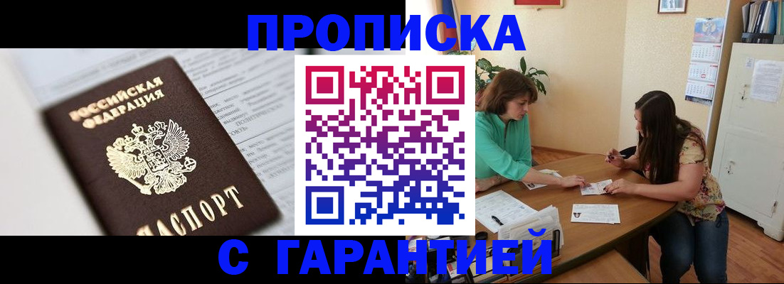 временная регистрация недорого в Грозном
