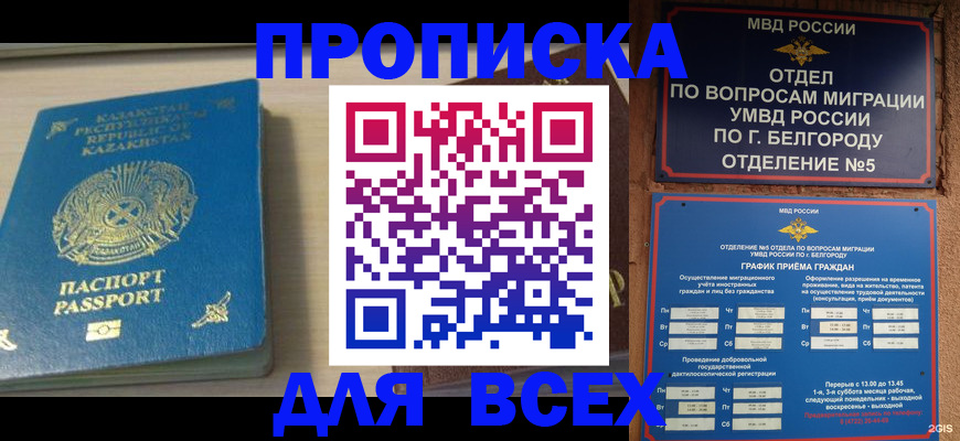 временная регистрация законно в Грозном