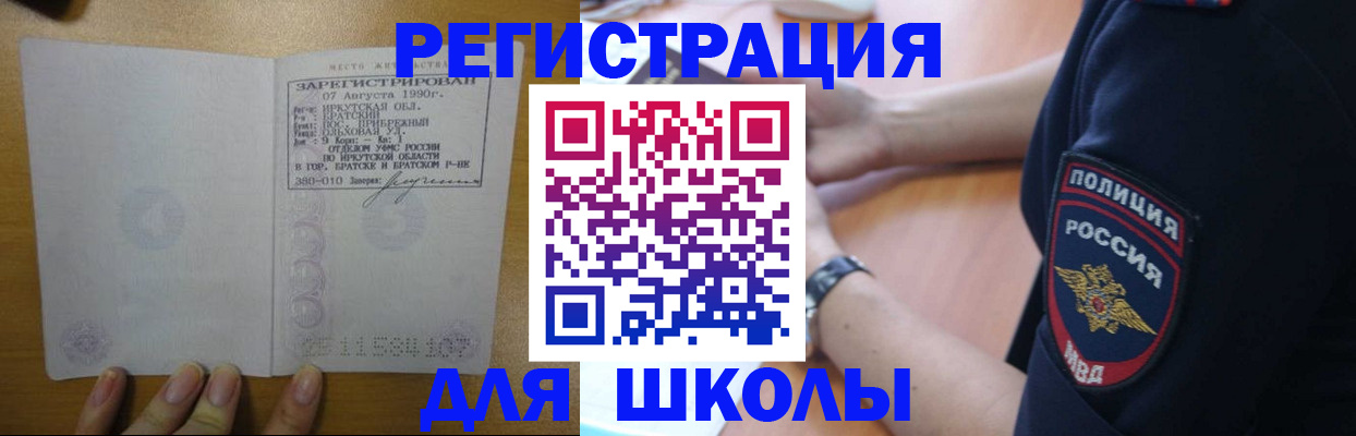регистрация для школы в Грозном