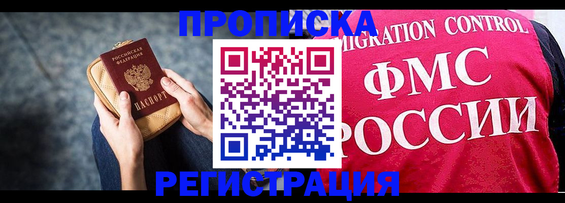 прописка гарантия в Грозном